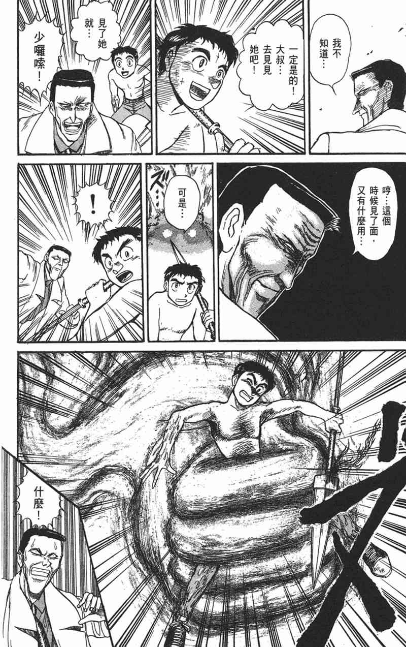 潮与虎 9卷 第50页