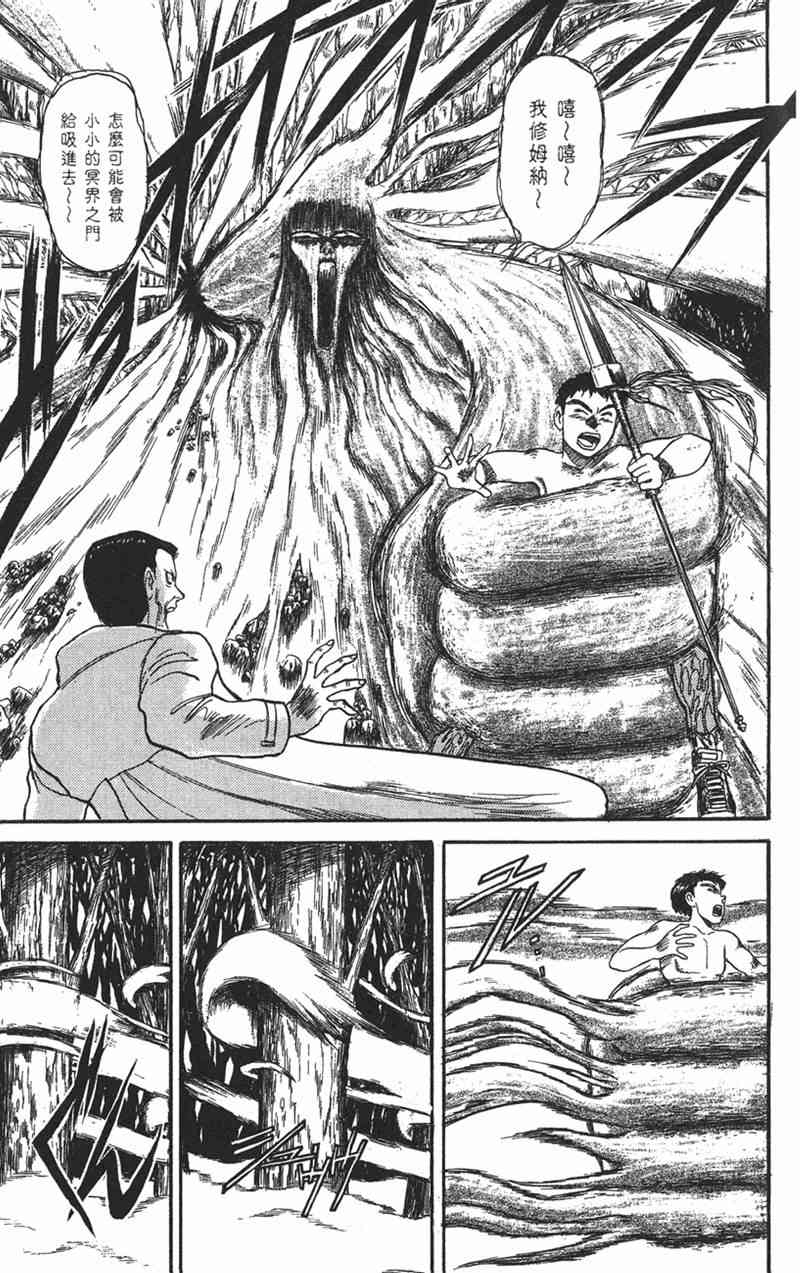 潮与虎 9卷 第51页