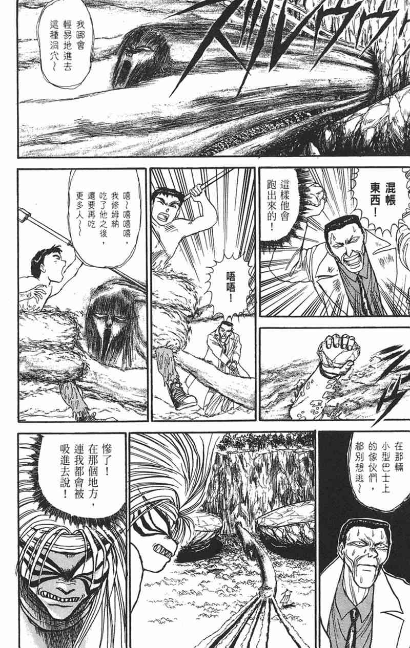 潮与虎 9卷 第52页