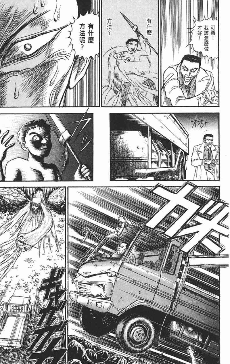 潮与虎 9卷 第53页