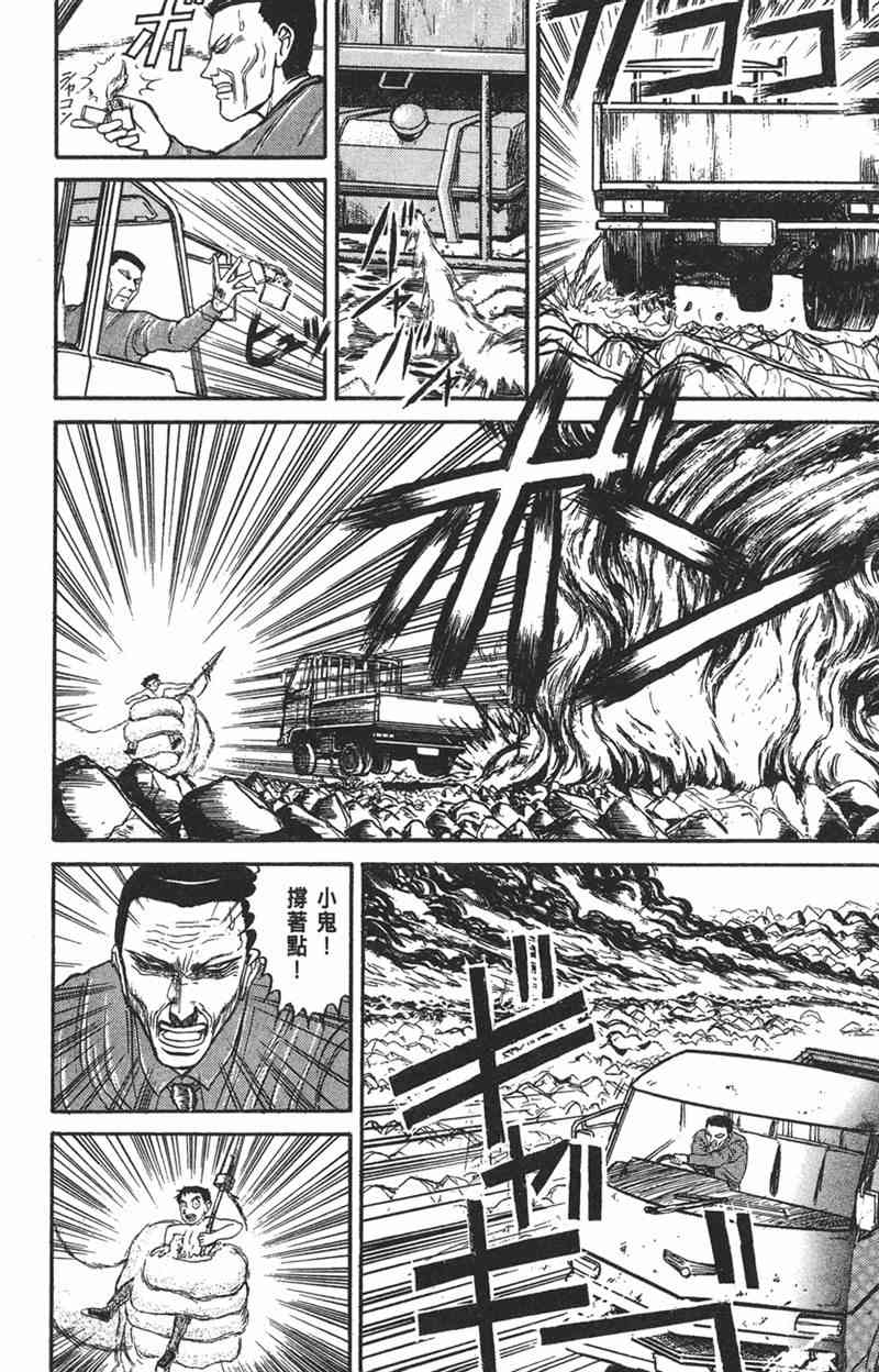 潮与虎 9卷 第54页