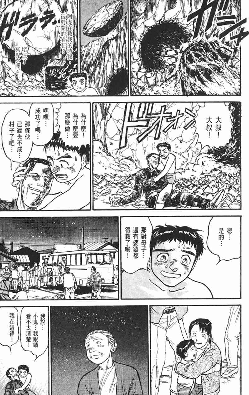 潮与虎 9卷 第57页