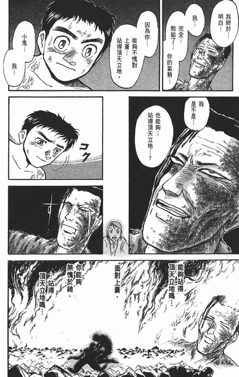 潮与虎 9卷 第58页