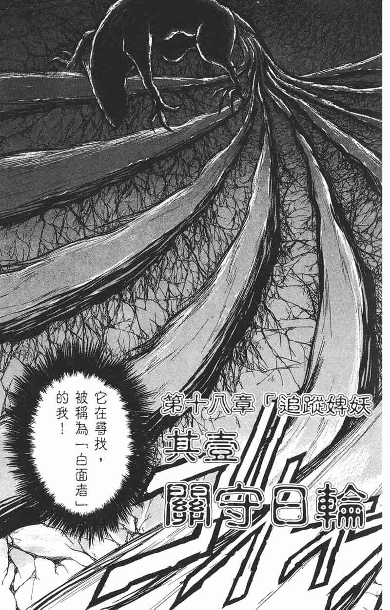 潮与虎 9卷 第61页