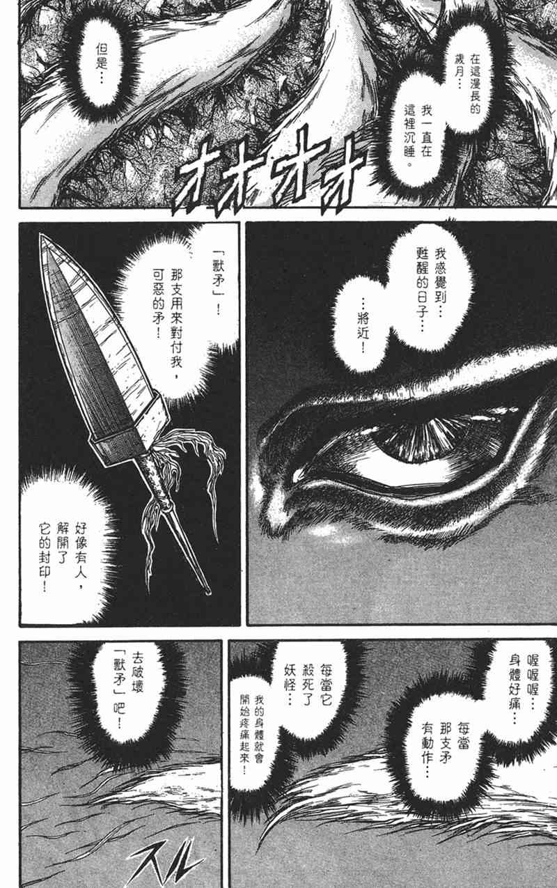 潮与虎 9卷 第62页