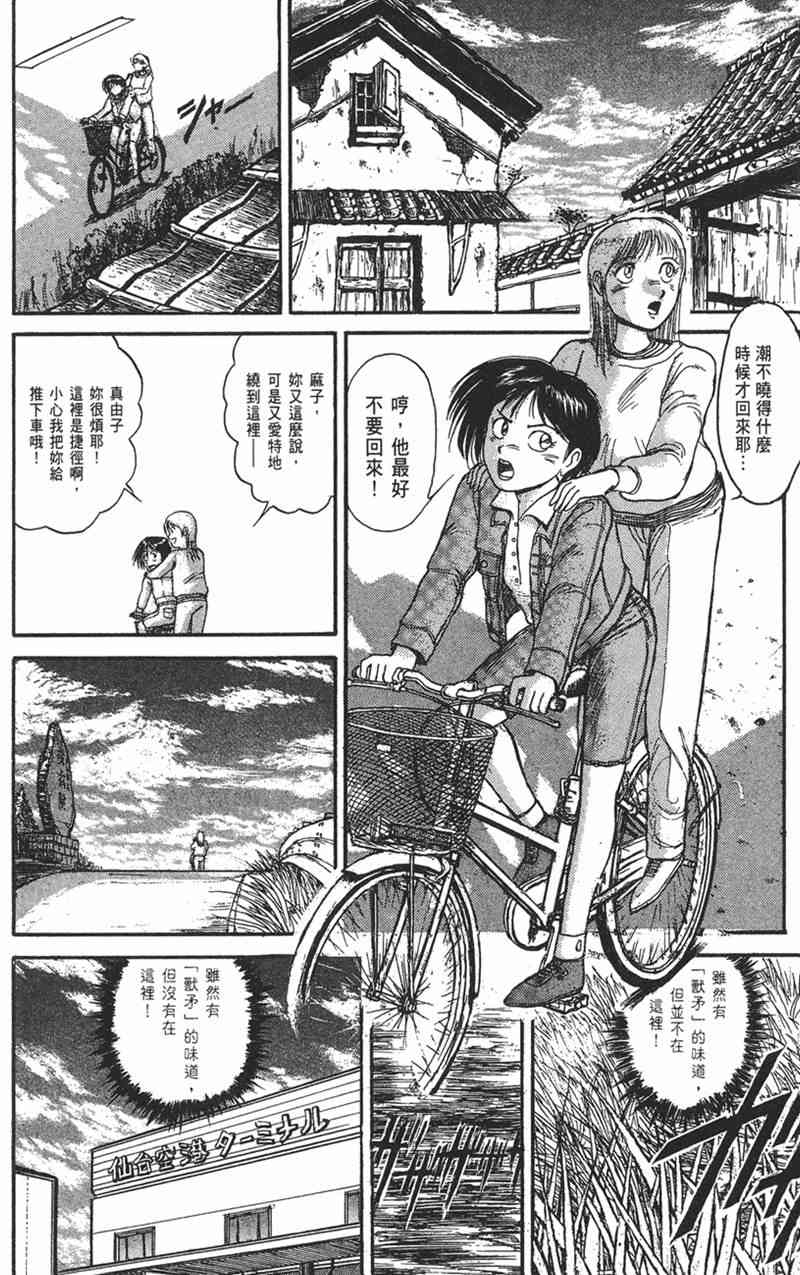 潮与虎 9卷 第64页