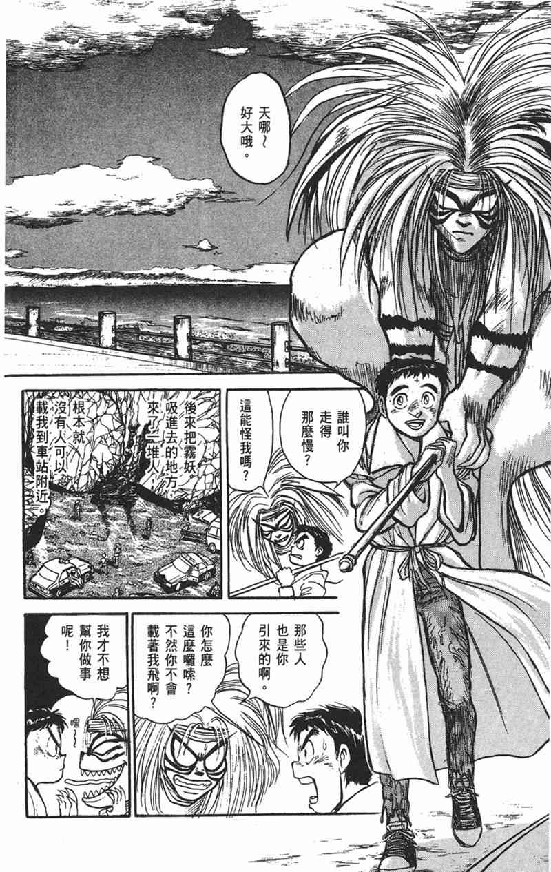 潮与虎 9卷 第66页