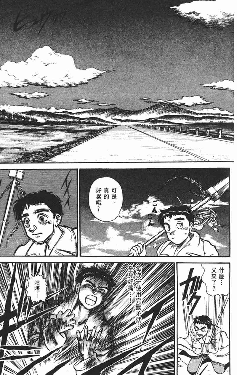 潮与虎 9卷 第67页