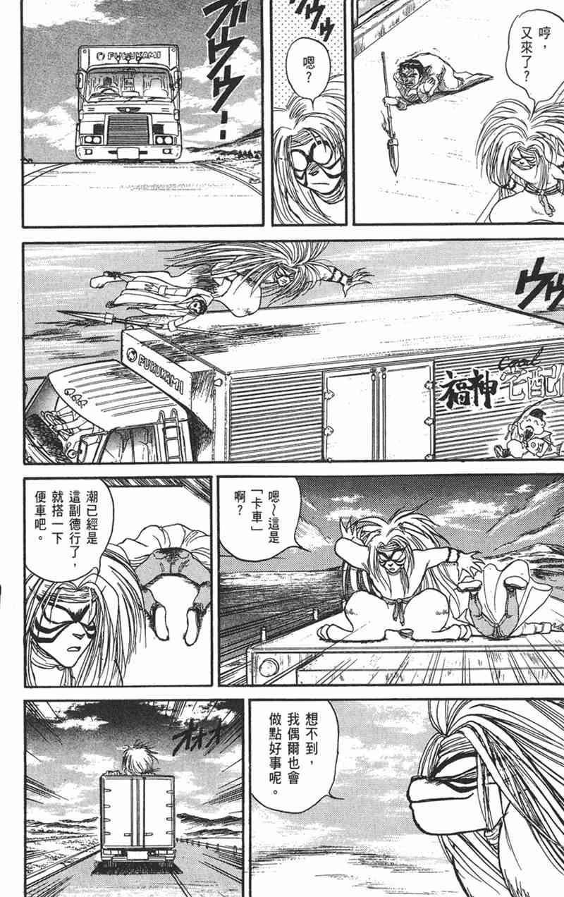 潮与虎 9卷 第68页