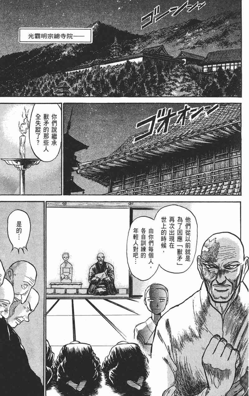 潮与虎 9卷 第69页