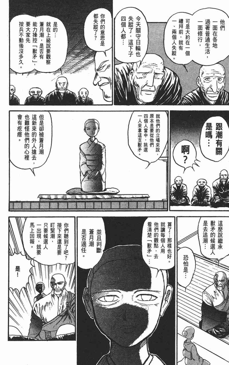 潮与虎 9卷 第70页