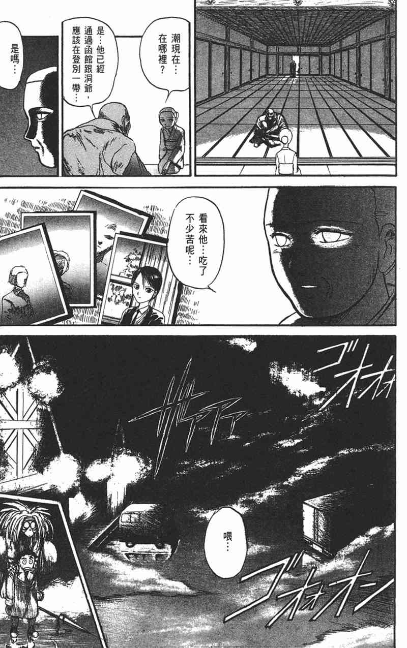 潮与虎 9卷 第71页