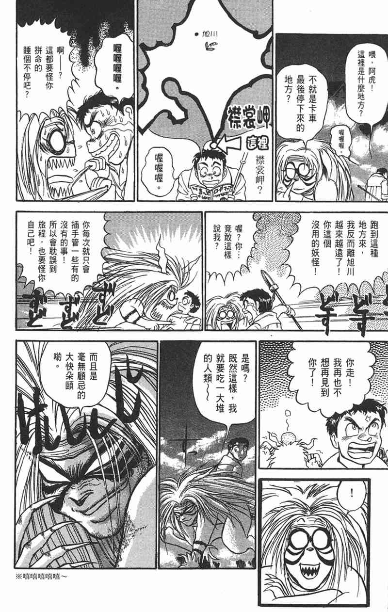 潮与虎 9卷 第72页