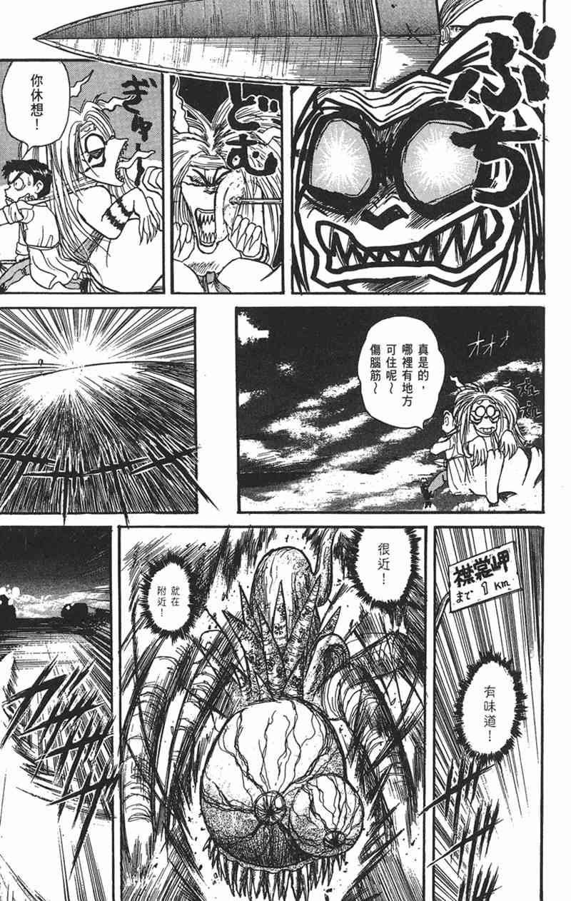 潮与虎 9卷 第73页