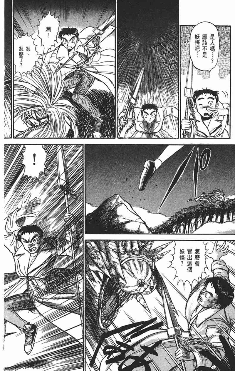 潮与虎 9卷 第76页