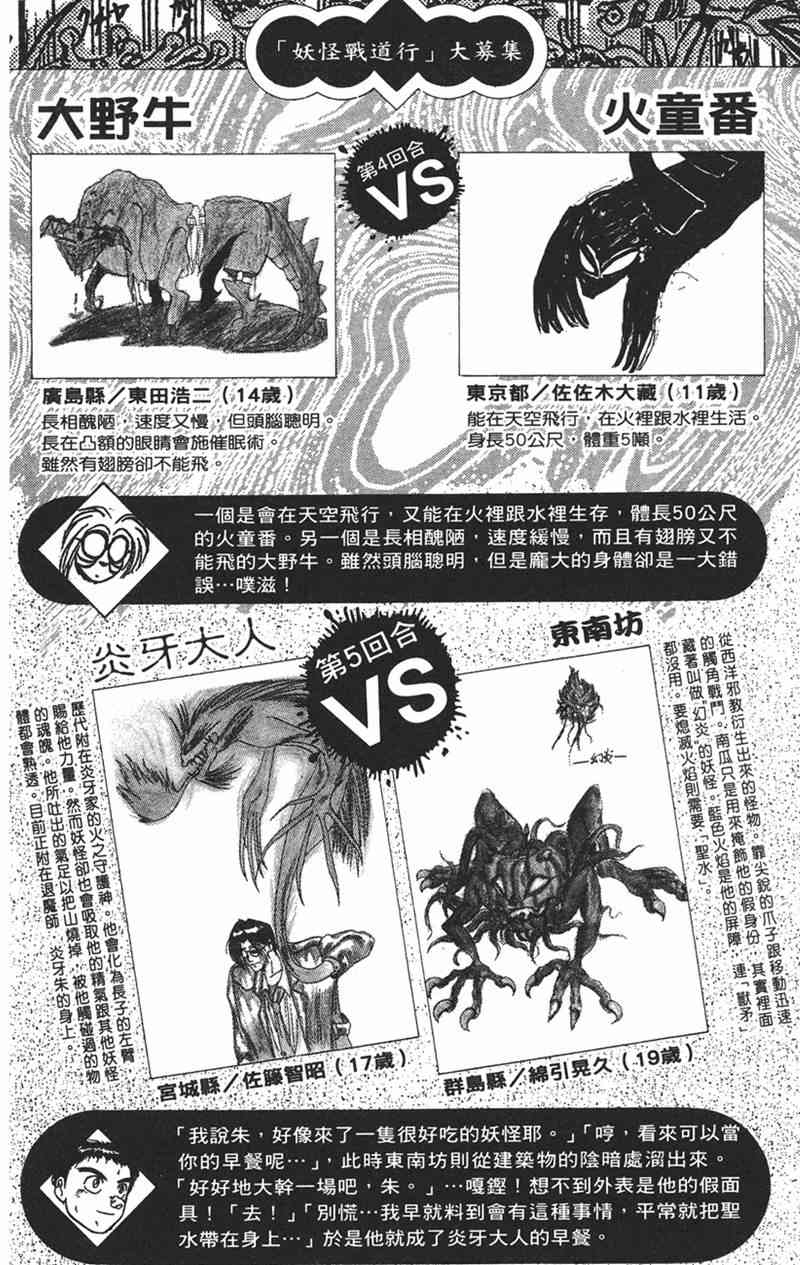 潮与虎 9卷 第78页