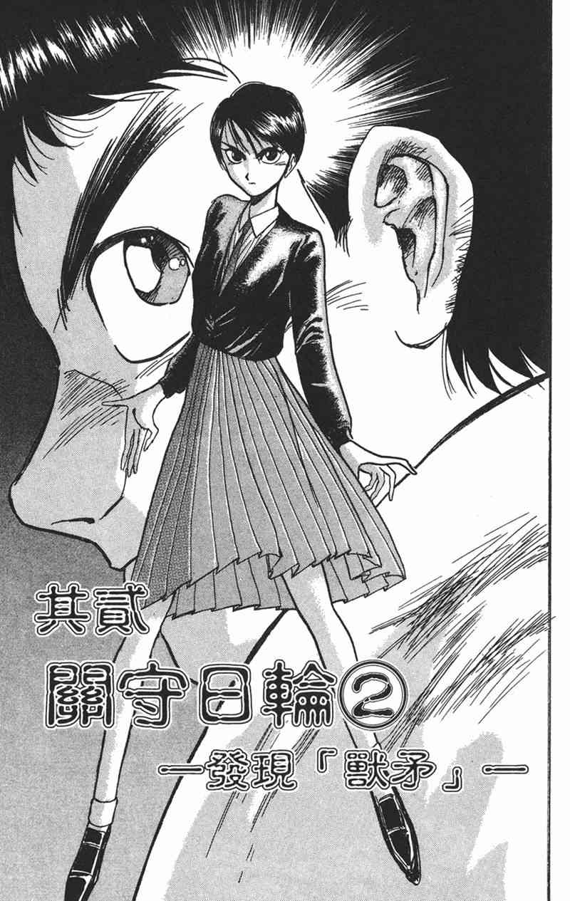 潮与虎 9卷 第79页