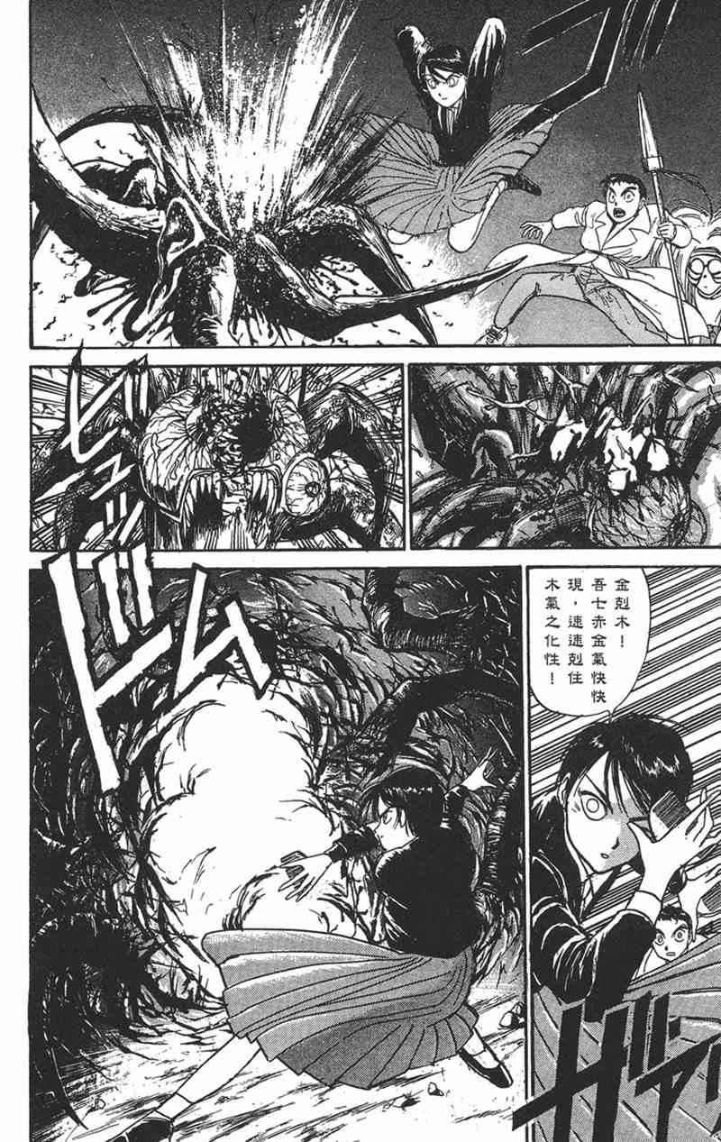 潮与虎 9卷 第80页