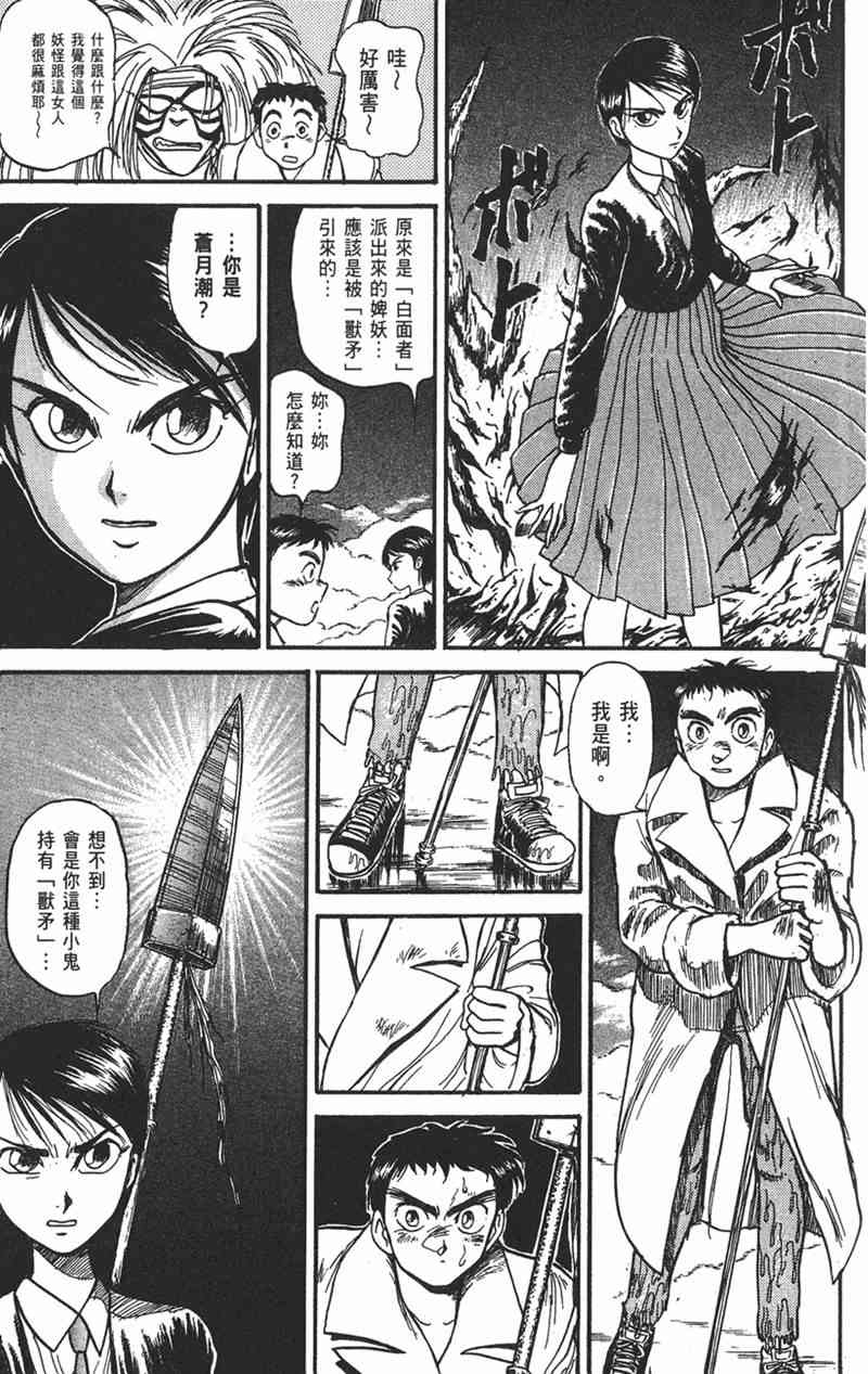 潮与虎 9卷 第81页