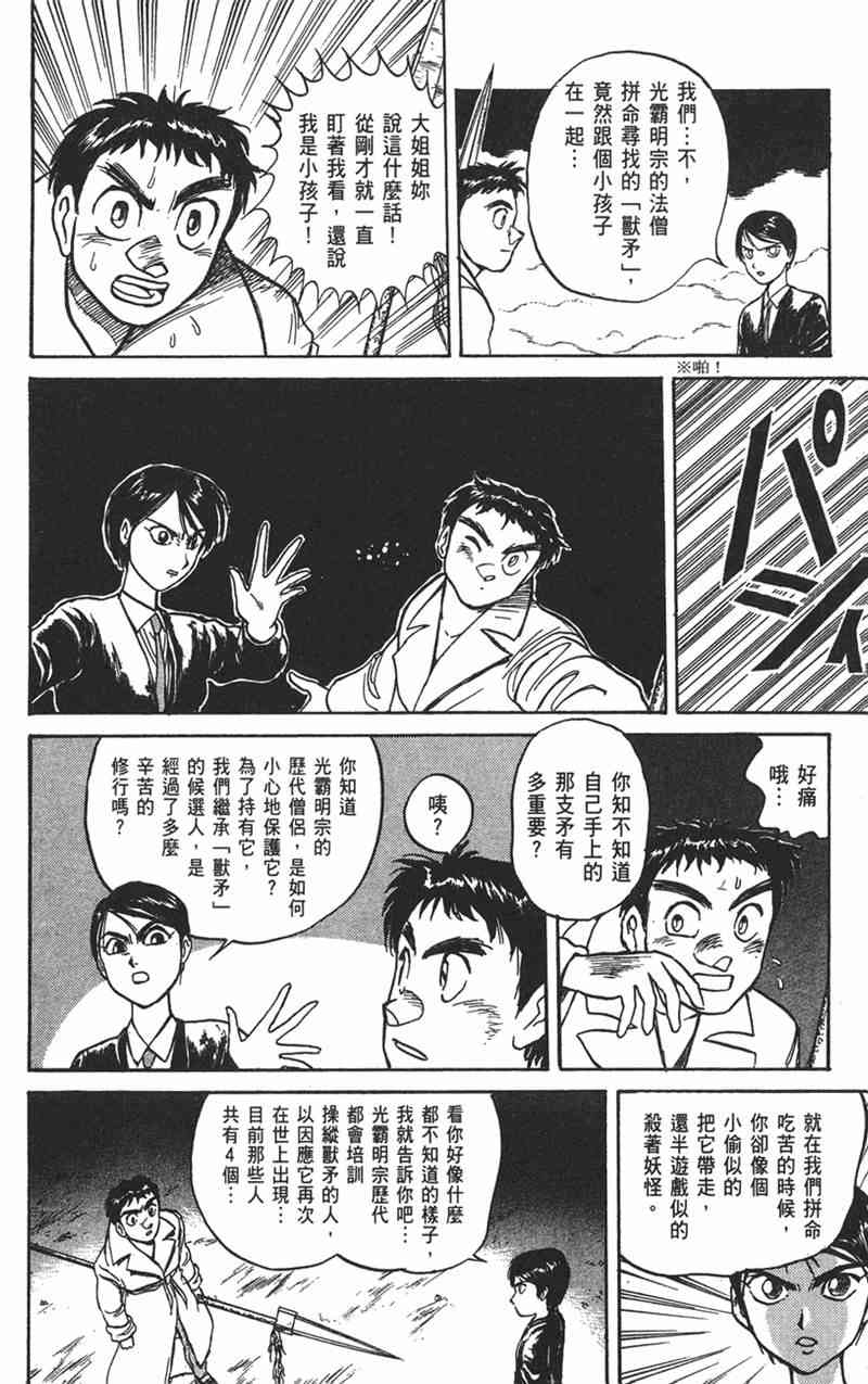 潮与虎 9卷 第82页