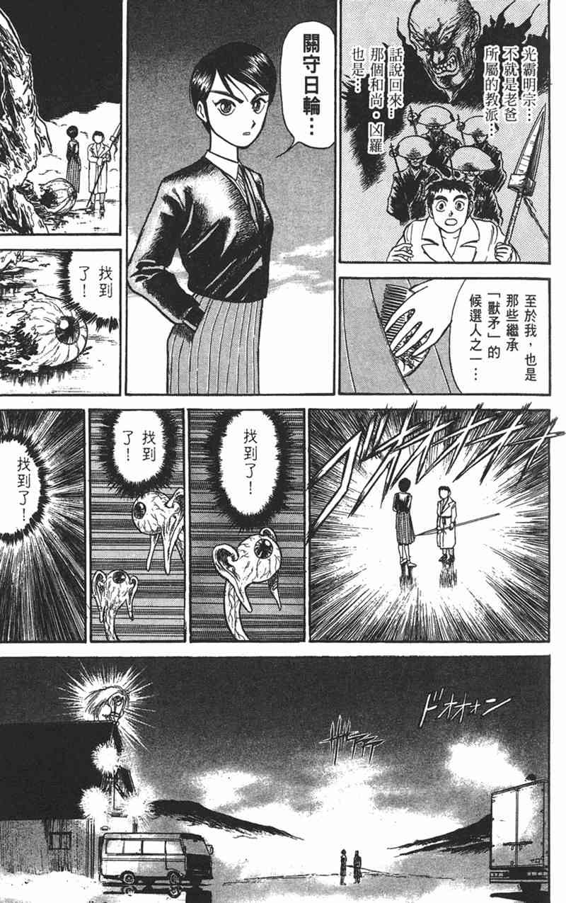 潮与虎 9卷 第83页