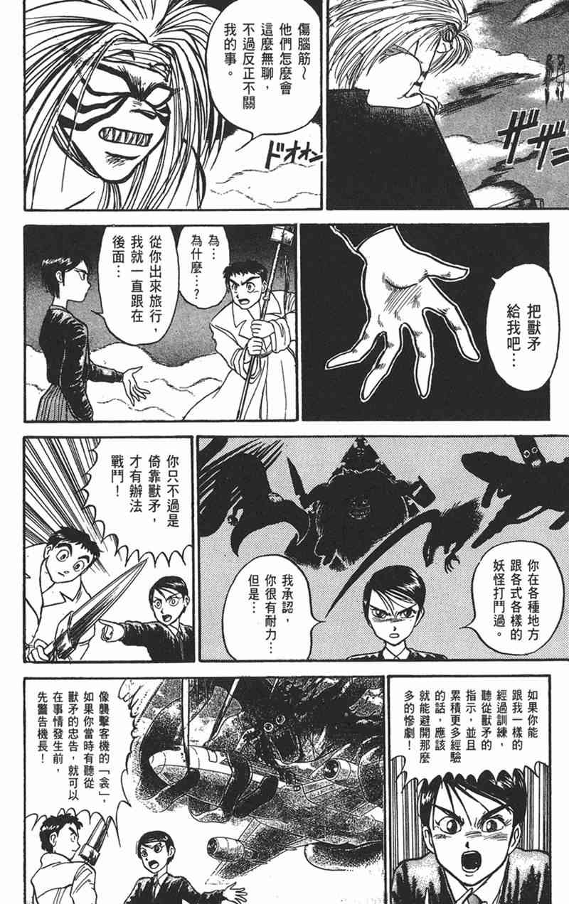 潮与虎 9卷 第84页