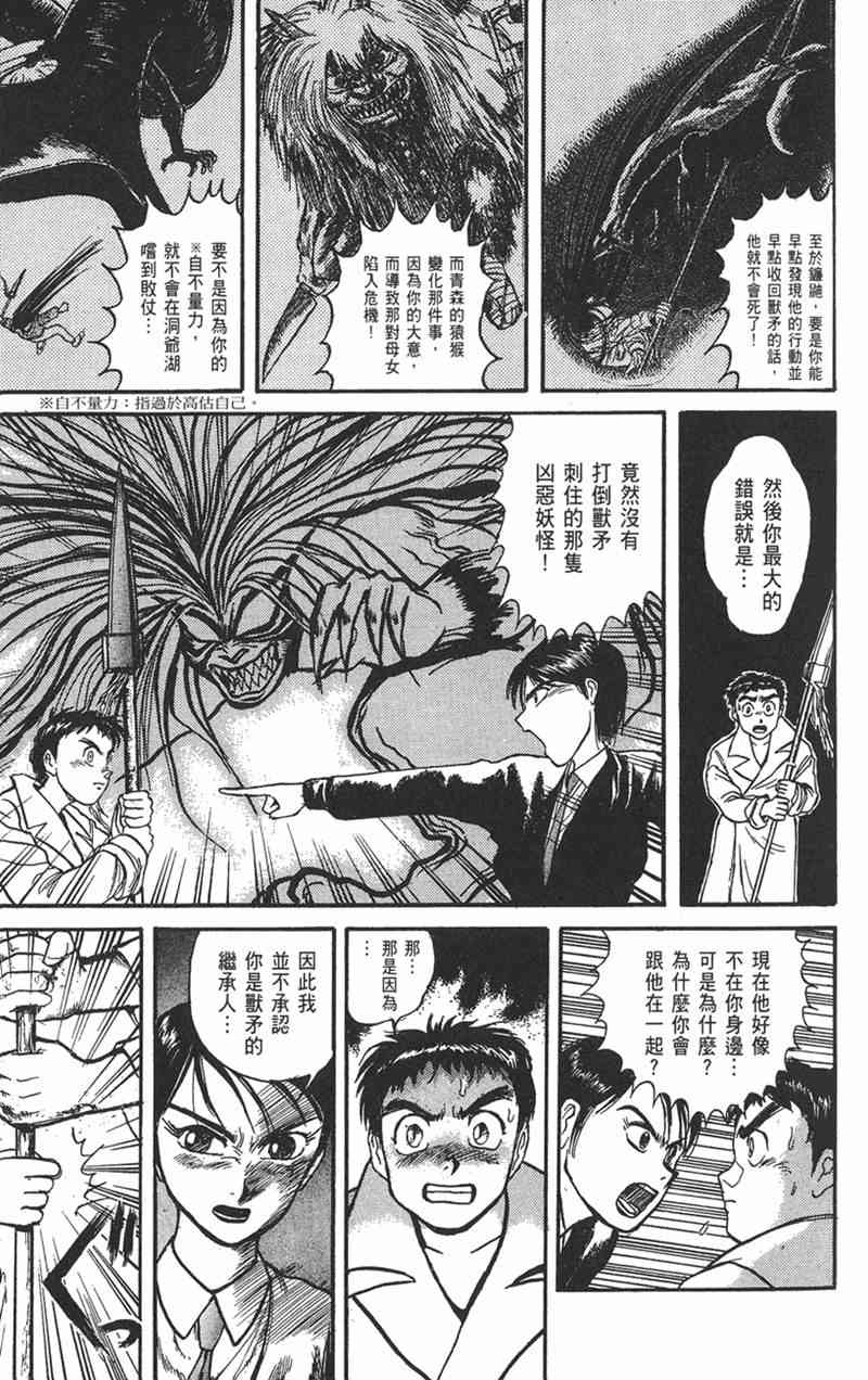 潮与虎 9卷 第85页