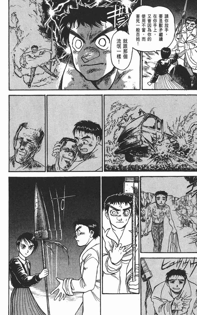 潮与虎 9卷 第86页