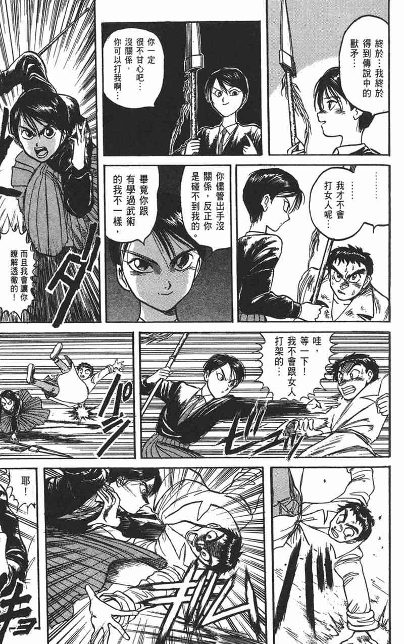 潮与虎 9卷 第87页