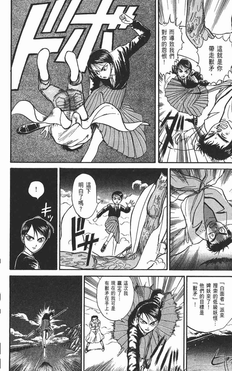 潮与虎 9卷 第88页