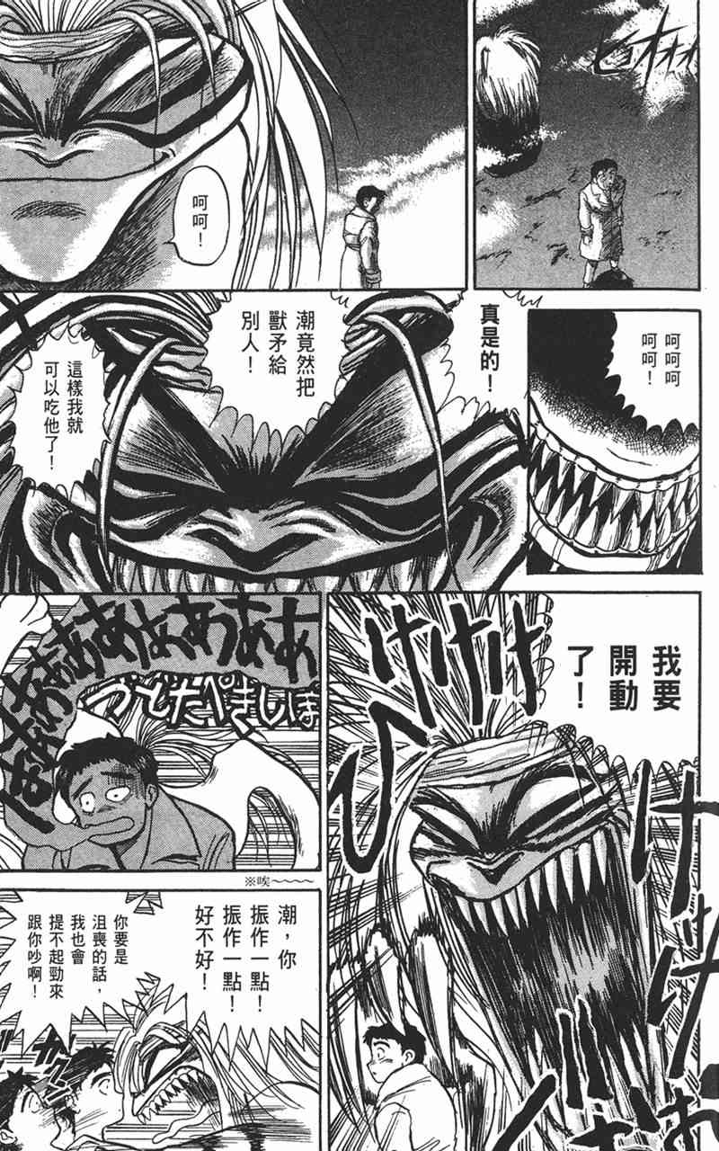 潮与虎 9卷 第89页