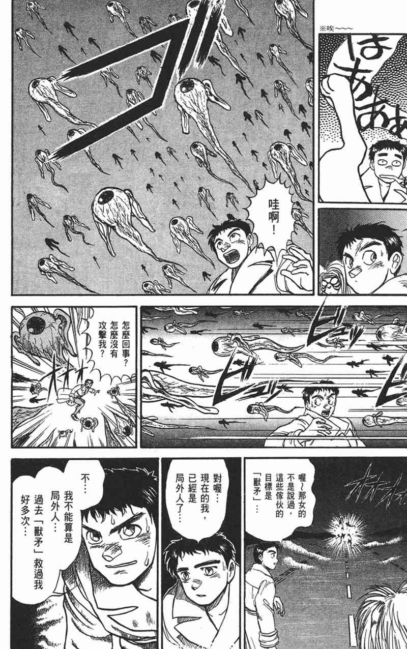 潮与虎 9卷 第90页