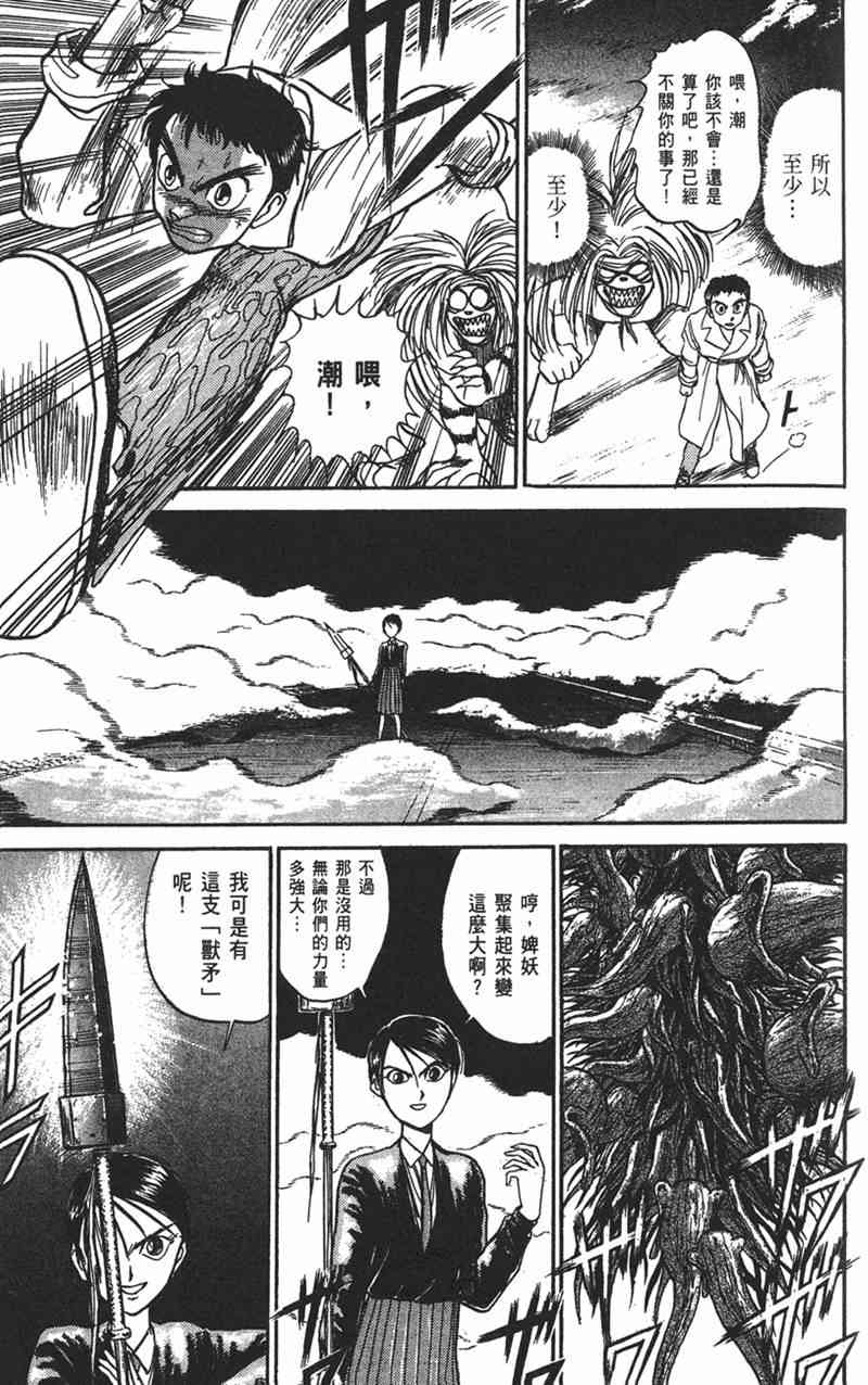 潮与虎 9卷 第91页