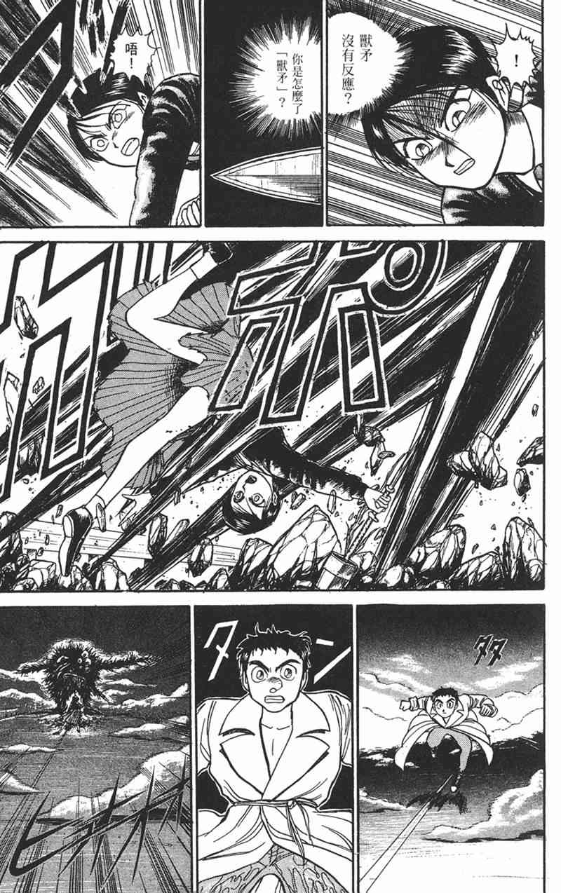 潮与虎 9卷 第93页