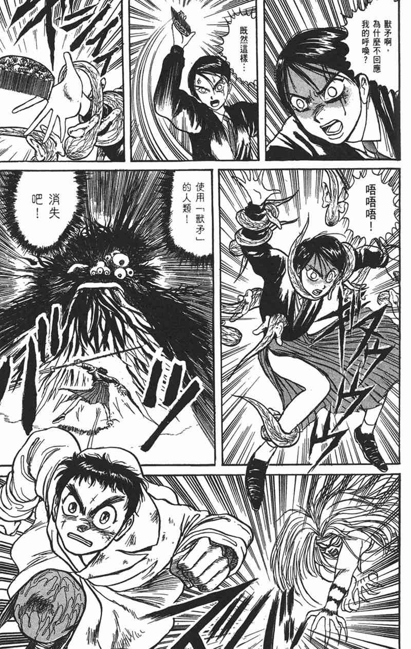 潮与虎 9卷 第95页