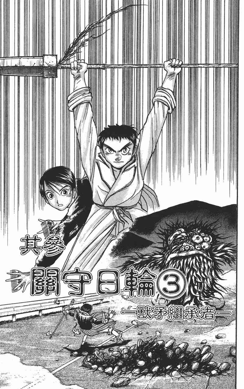 潮与虎 9卷 第97页