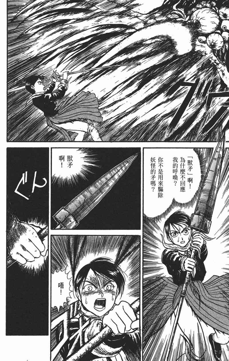 潮与虎 9卷 第98页