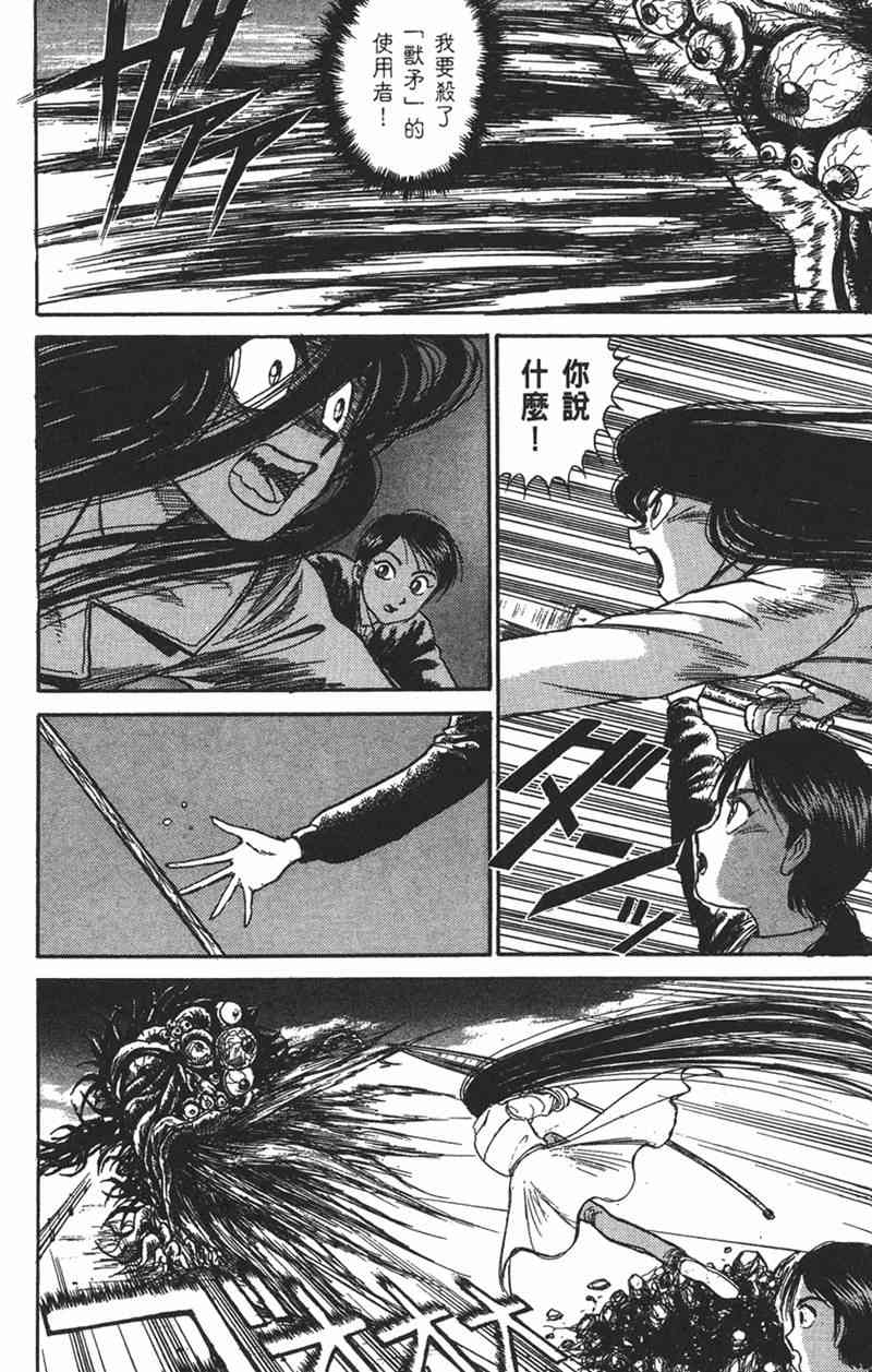 潮与虎 9卷 第102页