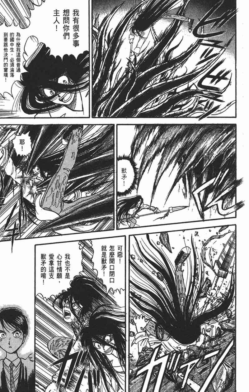 潮与虎 9卷 第103页