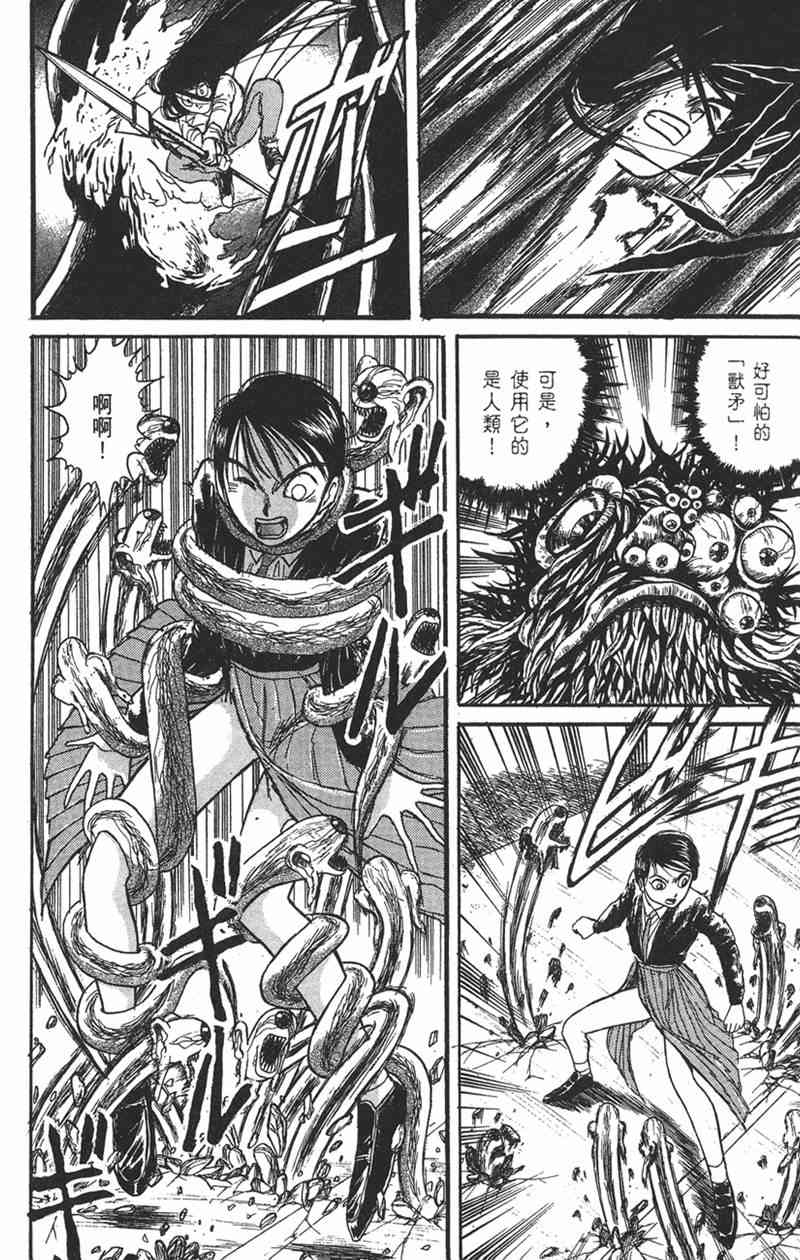 潮与虎 9卷 第104页