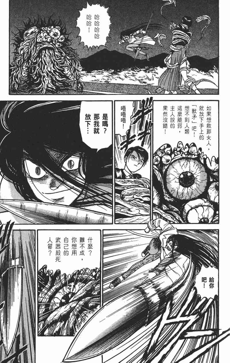 潮与虎 9卷 第105页