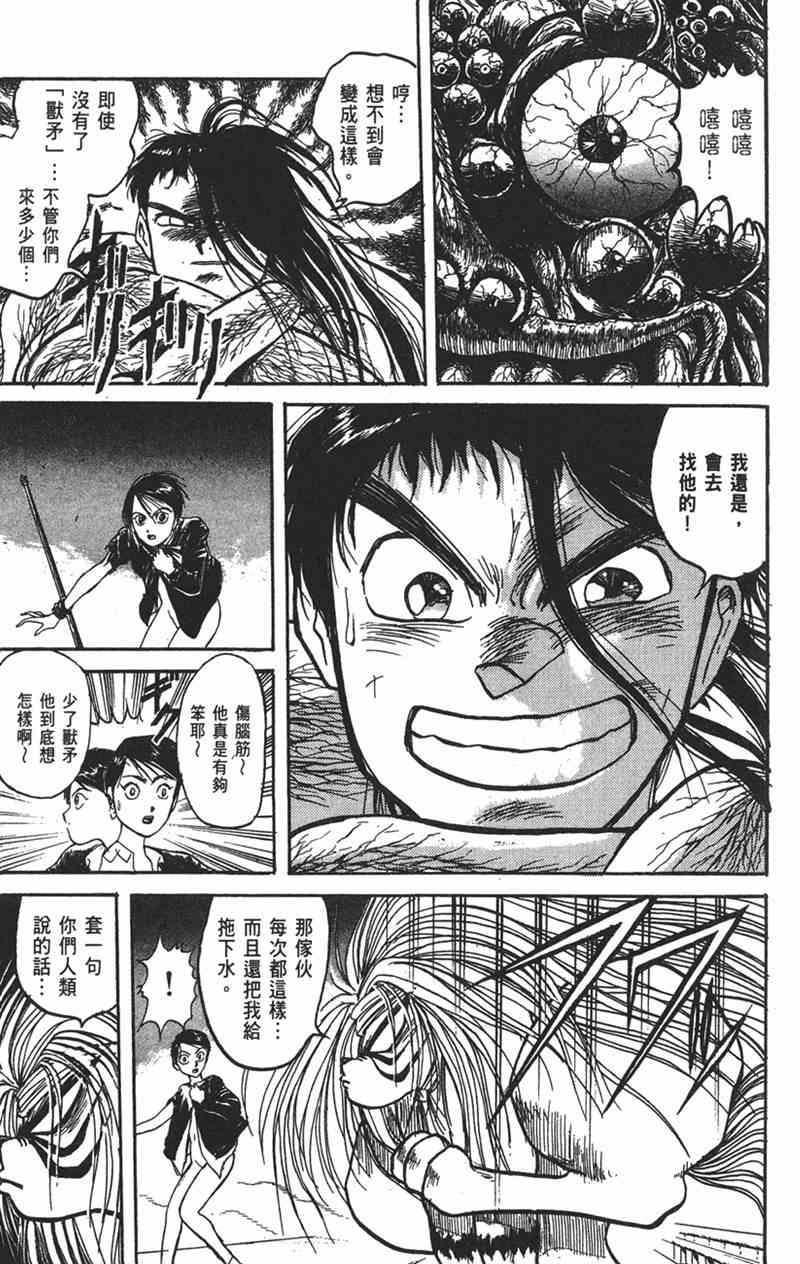 潮与虎 9卷 第107页