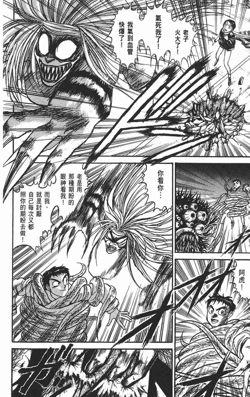 潮与虎 9卷 第108页