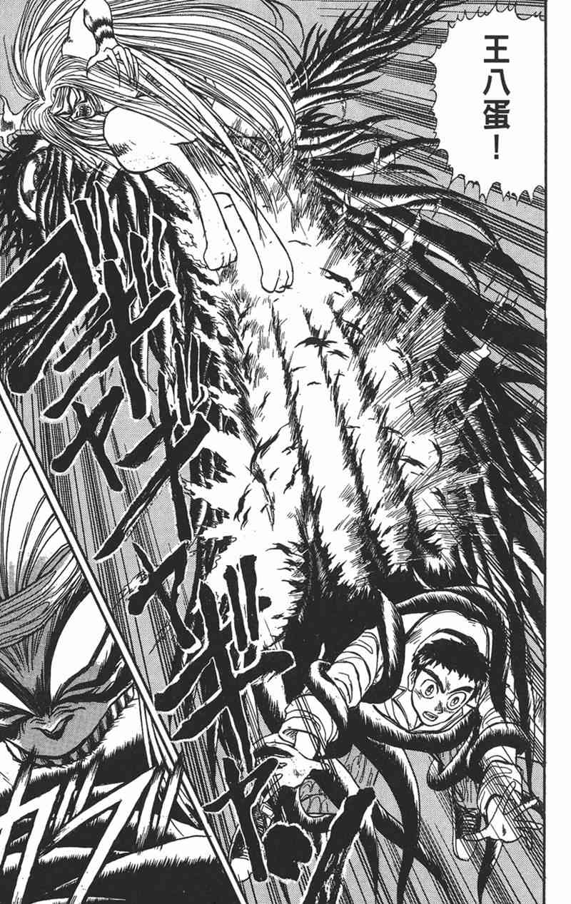 潮与虎 9卷 第109页