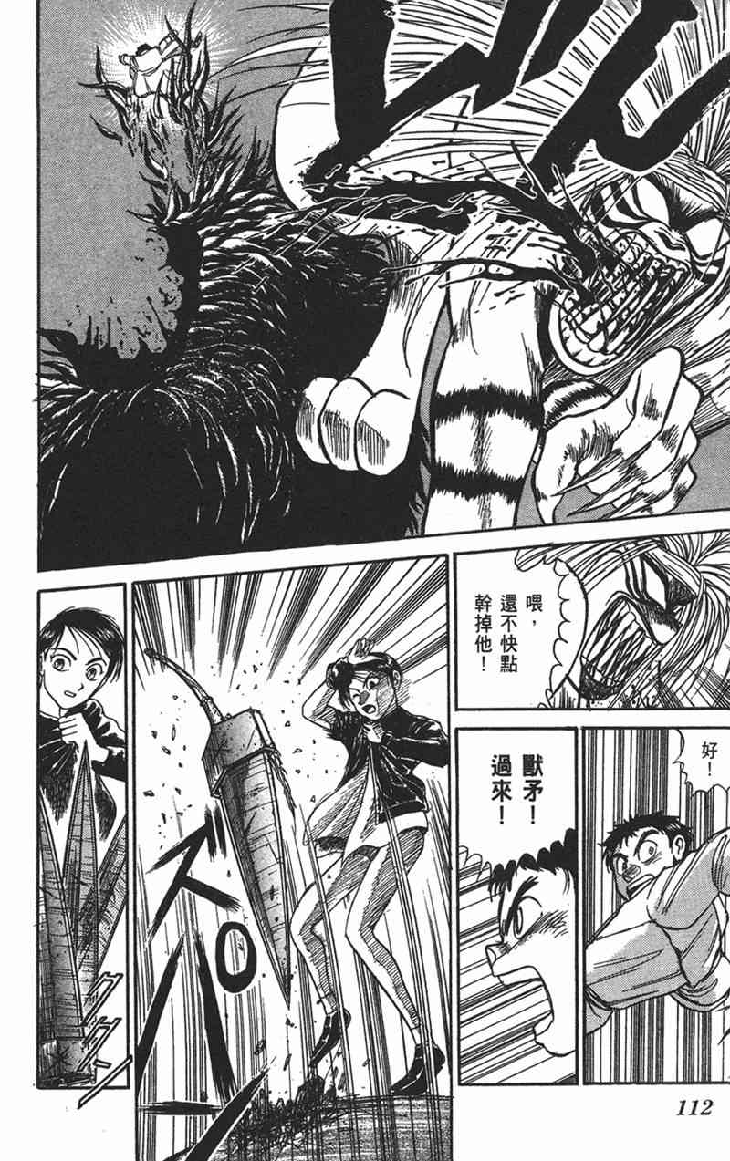 潮与虎 9卷 第110页