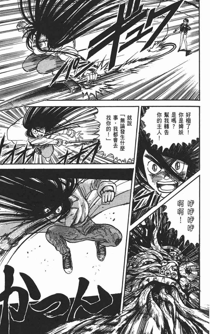 潮与虎 9卷 第111页