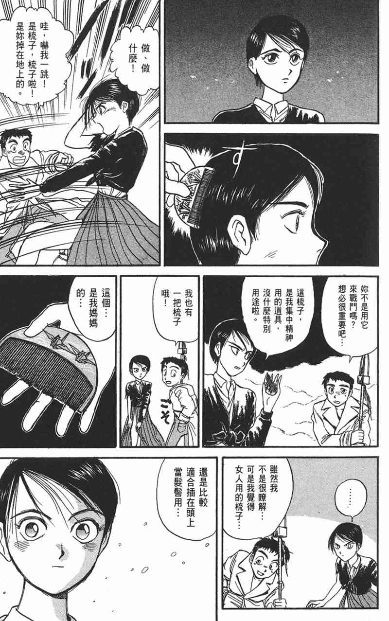 潮与虎 9卷 第113页