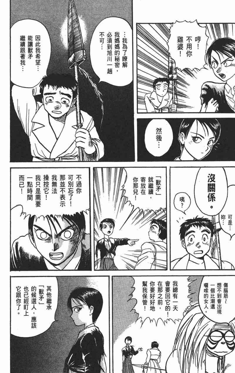 潮与虎 9卷 第114页