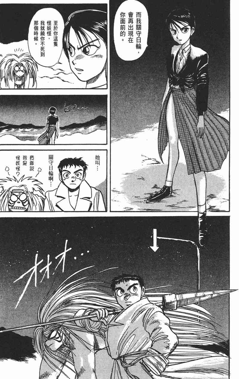 潮与虎 9卷 第115页