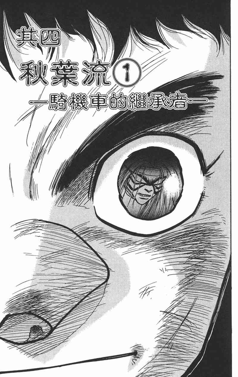 潮与虎 9卷 第117页